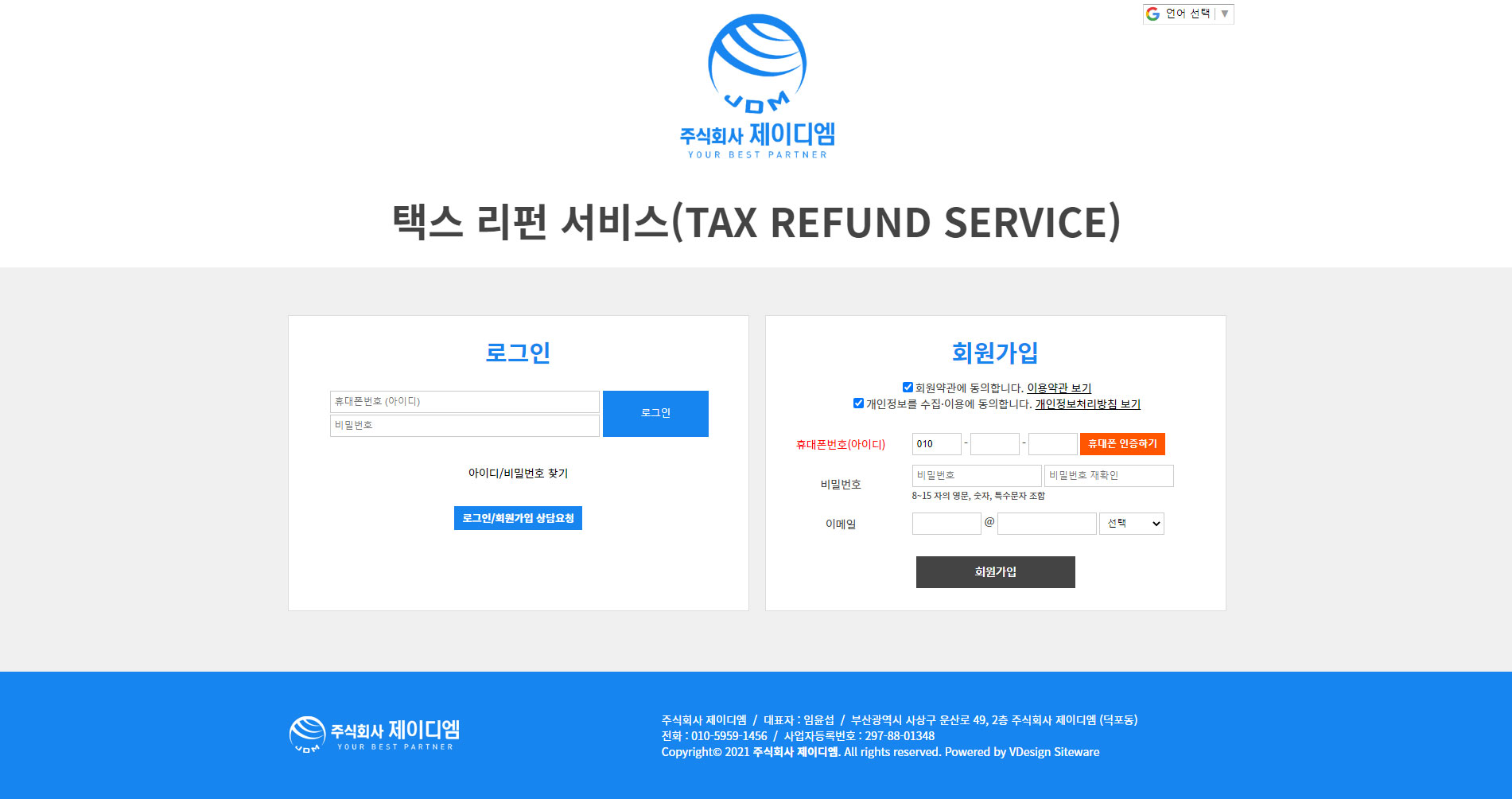 (ÁÖ)Á¦À̵𿥠taxrefund ĸÃÄȸé1
